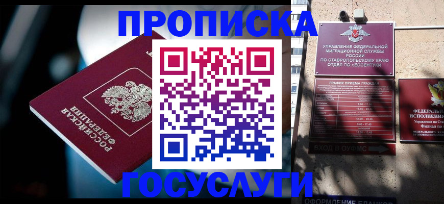 временная регистрация купить в Невеле